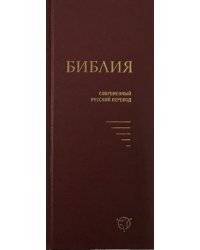 Библия (043У), бордовая