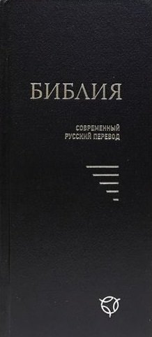 Библия (043У), синяя