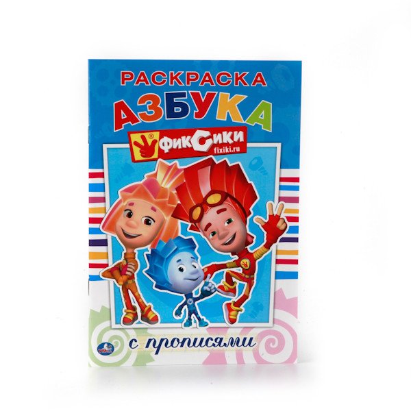 Раскраска с прописями Фиксики. Раскраска с прописями