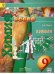 Химия. 9 класс. Учебник с online поддержкой. ФГОС