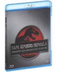 Blu-ray. Парк Юрского периода: Трилогия (количество Blu-ray: 3)