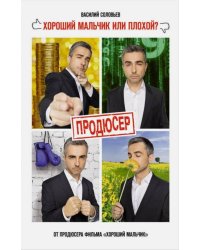 Продюсер