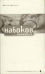 Набоков, писатель