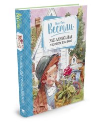 Уле-Александр Тилибом-бом-бом