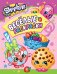Обложка книги «Шопкинс. Shopkins. Веселые раскраски», ISBN 9785353082293