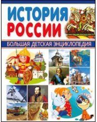 История России