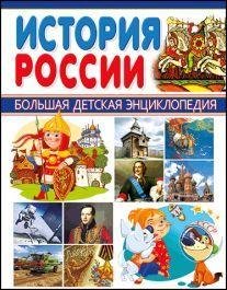 История России
