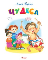 Чудеса