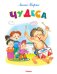 Обложка книги «Чудеса» — Барто А., ISBN 9785465032384