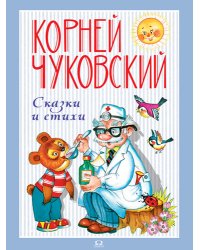 Сказки и стихи