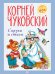Сказки и стихи