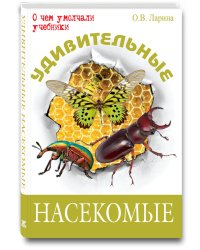 Удивительные насекомые