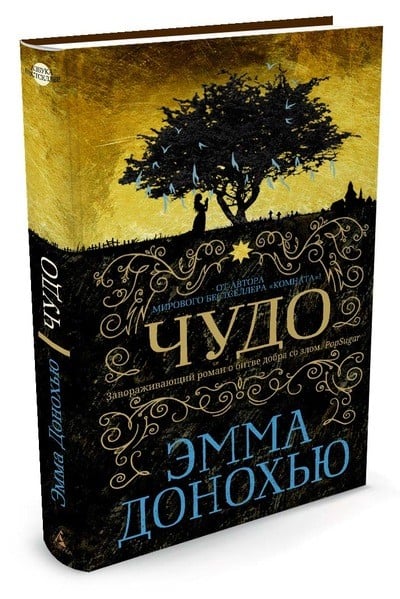 Азбука-бестселлер Чудо
