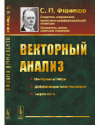 Векторный анализ