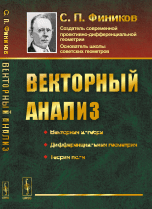 Векторный анализ
