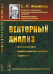 Векторный анализ