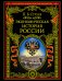 Обложка книги «Экономическая история России» — Струве П.Б., ISBN 9785699936991