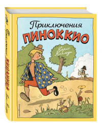 Приключения Пиноккио