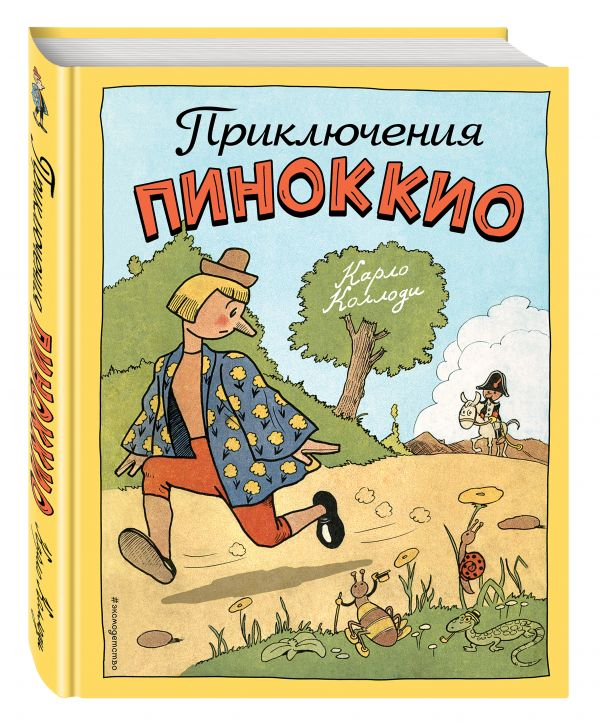 Приключения Пиноккио
