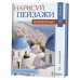 Нарисуй пейзажи акварелью по схемам. Средиземноморье