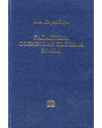 Галактика. Солнечная система. Земля. Соподчиненные процессы и эволюция