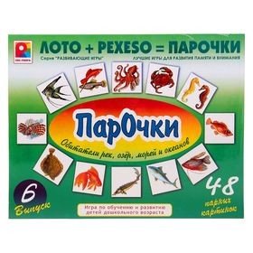Настольно-печатная игра "Парочки. Выпуск 6"