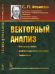 Векторный анализ
