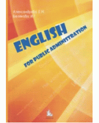 English for public administration