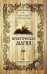 Обложка книги «Практическая магия» — Степанова Наталья Ивановна, ISBN 9785386098230