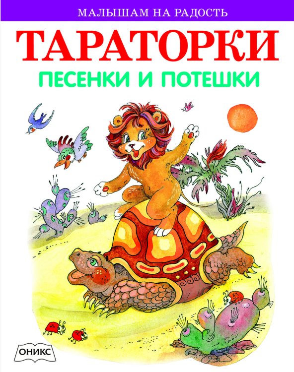 Обложка книги «Тараторки», ISBN 9785445104612