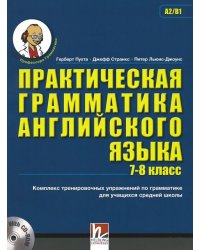 Практическая грамматика английского языка (7-8 класс) (+ CD-ROM)