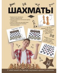 Шахматы