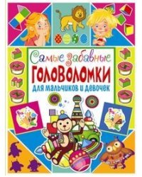Самые забавные головоломки для мальчиков и девочек