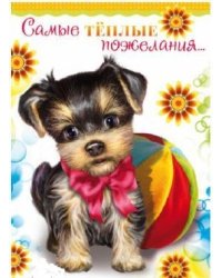 Открытка среднего формата. Самые теплые пожелания... Детская. Текст
