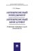 Антикризисный менеджмент. Антикризисный консалтинг. Решение типовых задач. Практикум