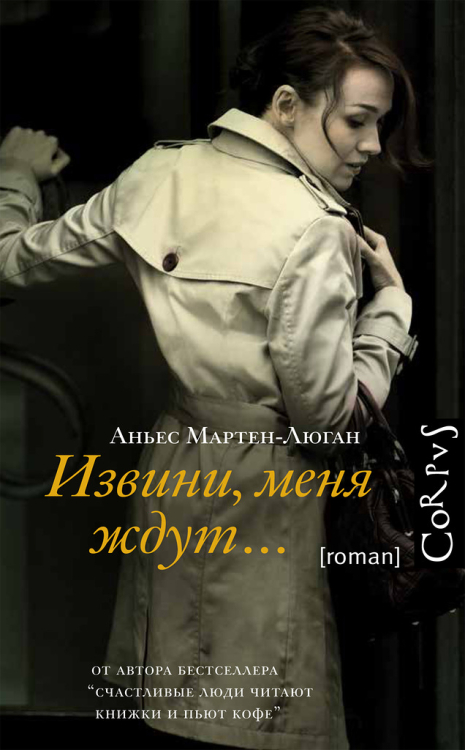roman Извини, меня ждут…
