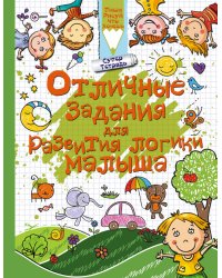 Отличные задания для развития логики малыша