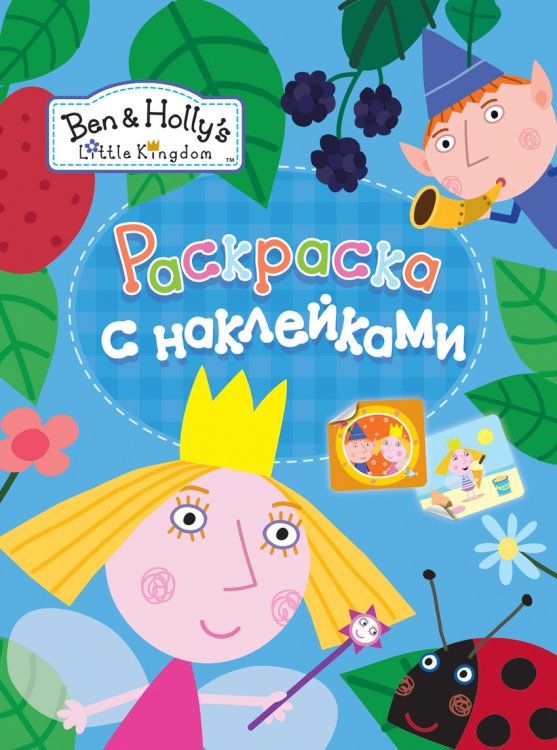 Раскраска с наклейками