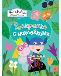 Раскраска с наклейками