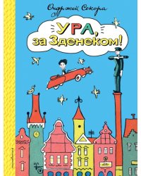 Ура, за Зденеком!