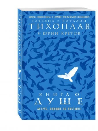 Книга о душе. Аструс. Идущие по пустыне