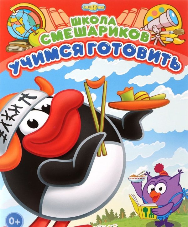 Обложка книги «Учимся готовить»
