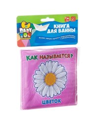 Книга для купания. Как называется?