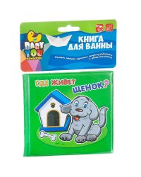 Книга для купания. Где живет?