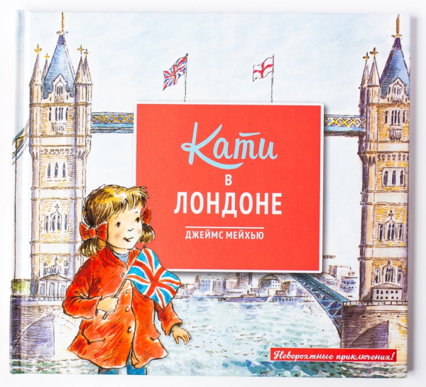 Кати в Лондоне