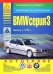 BMW серия 3. Выпуск с 1990 г. Руководство по ремонту. Инструкция по эксплуатации