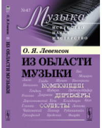 Из области музыки. Выпуск №47