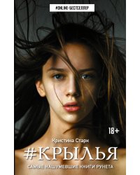 Крылья