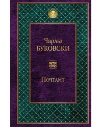 Почтамт