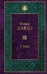 Обложка книги «Стоик» — Драйзер Теодор, ISBN 9785699944637